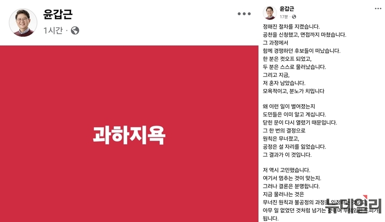 ▲ 윤갑근 충북지사 예비후보가 27일 자신의 페이스북에 올린 출마 의사 게시글. ⓒ윤갑근 예비후보 페이스북 캡처