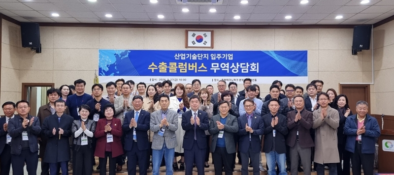 ▲ 청주시와 충북TP가 27일 충북TP 본부관에서 개최한 '산업기술단지 입주기업 수출콜럼버스 무역상담회'. ⓒ충북TP