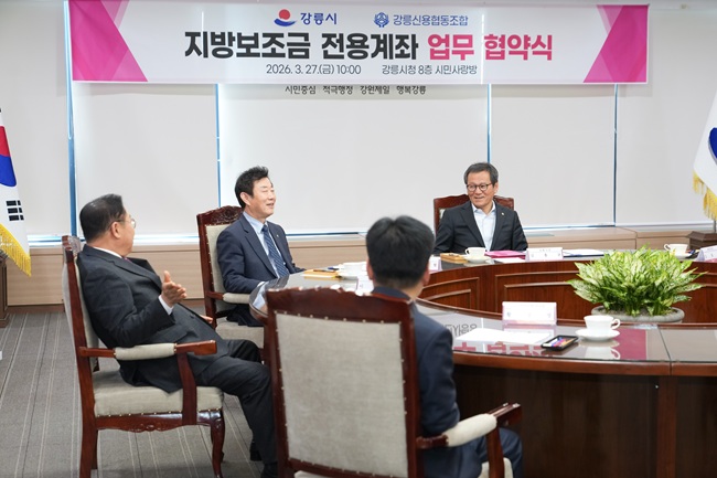 ▲ 강릉시가 27일 시청 8층 시민사랑방에서 강릉신협과 지방보조금 전용계좌 업무협약을 체결했다. ⓒ강릉시