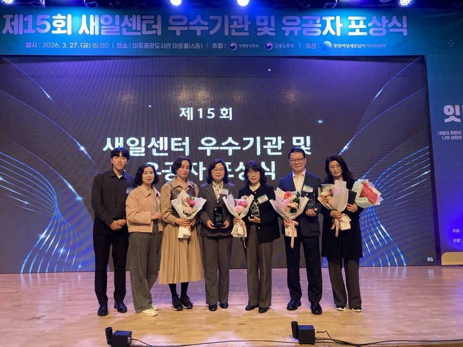 ▲ 광주광역시는 27일 서울 마포중앙도서관에서 열린 ‘제15회 여성새로일하기센터(새일센터) 우수기관 및 유공자 포상식’에서 2025년 새일센터 평가 우수기관으로 선정, 성평등가족부 장관 표창을 수상했다.ⓒ광주광역시 제공