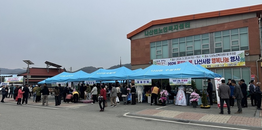 ▲ 2026 꽃피는 봄, 나산사랑 행복나눔 행사 모습ⓒ함평군 제공