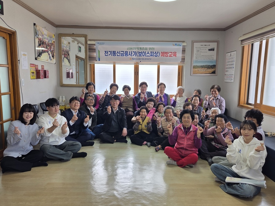▲ NH농협은행 경북본부는 27일 청도군 사1리 경로회관에서 어르신 20여 명을 대상으로 보이스피싱 예방 교육 및 ‘보이스피싱 보상보험’ 무료 지원 사업 캠페인을 개최했다.ⓒ경북농협