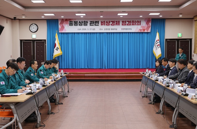 ▲ 김진태 강원특별자치도지사가 27일 도청에서 비상경제 점검회의를 주재하며 중동상황에 따른 분야별 대응현황을 점검하고 향후 계획에 대해 논의했다. ⓒ강원특별자치도