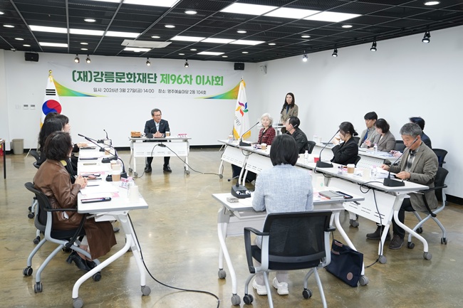 ▲ (재)강릉문화재단이 27일 명주예술마당에서 제96차 이사회를 개최했다. ⓒ강릉시