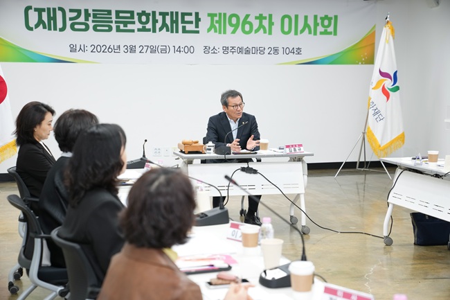 ▲ (재)강릉문화재단이 27일 명주예술마당에서 제96차 이사회를 개최했다. ⓒ강릉시