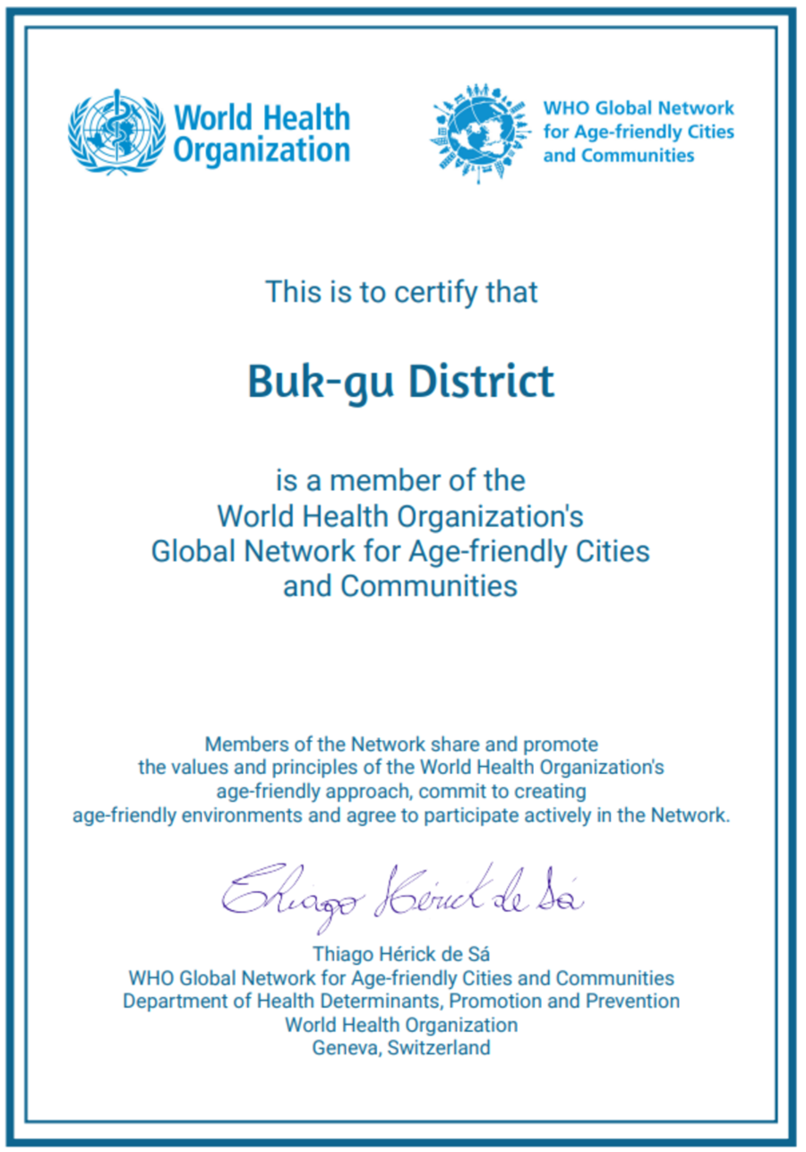 ▲ 세계보건기구(WHO) 고령친화도시 국제네트워크 제2기 인증서ⓒ광주광역시 북구청 제공