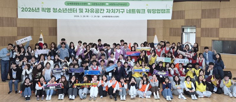 ▲ 29일 청소년 자치기구 교류활동 워밍업 캠프에 참여한 청소년들이 기념촬영을 하고 있다.ⓒ남세종종합청소년센터