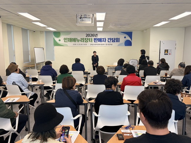 ▲ 인제군사회적경제지원센터가 지난 25일 '2026년 인제에누리장터 간담회'를 열고 올해 장터 운영계획과 주요 변경사항, 판매자 지원사항을 공유했다. ⓒ인제군