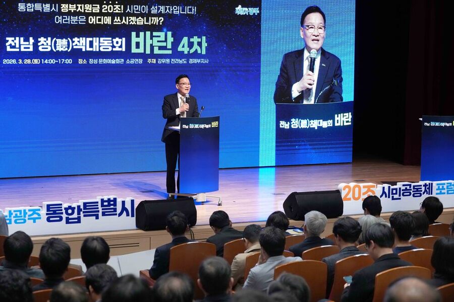 ▲ 강위원 전남도 경제부지사가 주재한 전남·광주 통합특별시 출범에 따라 확보될 정부지원금 20조 원의 재정 운용 방향을 논의하기 위해 전남 청책대동회 ‘바란’을 지난 28일 장성 문화예술회관에서 열었다.ⓒ전라남도 제공