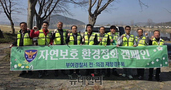 ▲ 부여경찰서 전·의경재향경우회, 28일 백마강 둔치 구드래·금강 나루 일원에서 새봄맞이 환경정화 활동을 벌였다.ⓒ김경태기자