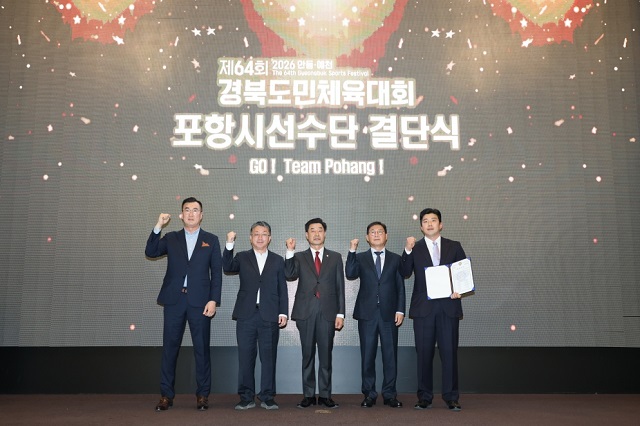 ▲ 포항시는 지난 26일 더퀸 갤럭시홀에서 ‘제64회 경북도민체육대회 포항시 선수단 출정식’을 개최했다.ⓒ포항시