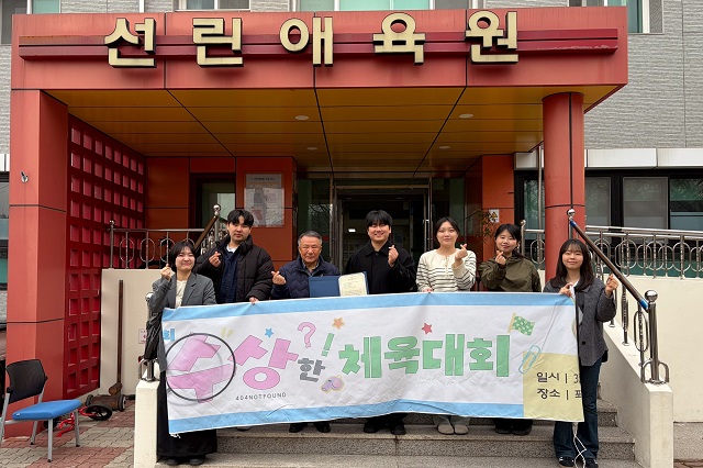 ▲ 한동대학교 재학생 창업팀 하우스더웨더 팀이 '수상한 체육대회' 수익금 기부 후 포항 선린애육원 앞에서 기념 촬영을 하고 있다.ⓒ한동대