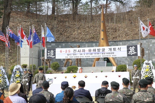 ▲ 횡성군과 육군 제36사단이 지난 27일 횡성군 보훈공원에서 유해발굴 개토식을 갖고, 횡성군 안흥면 송한리 일대 지역에 '6.25 전사자 유해발굴'을 시작한다. ⓒ횡성군