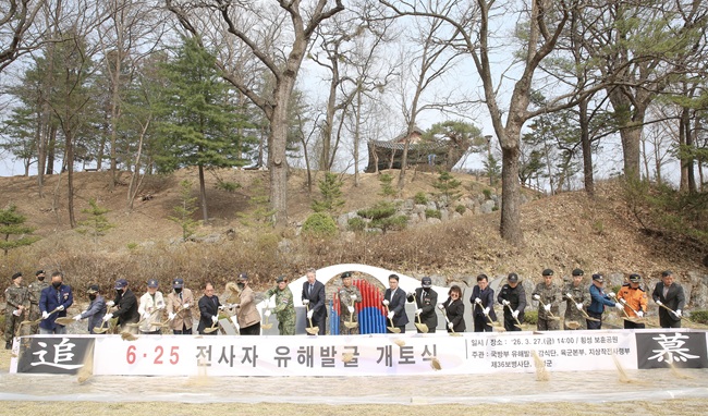 ▲ 횡성군과 육군 제36사단이 지난 27일 횡성군 보훈공원에서 유해발굴 개토식을 갖고, 횡성군 안흥면 송한리 일대 지역에 '6.25 전사자 유해발굴'을 시작한다. ⓒ횡성군