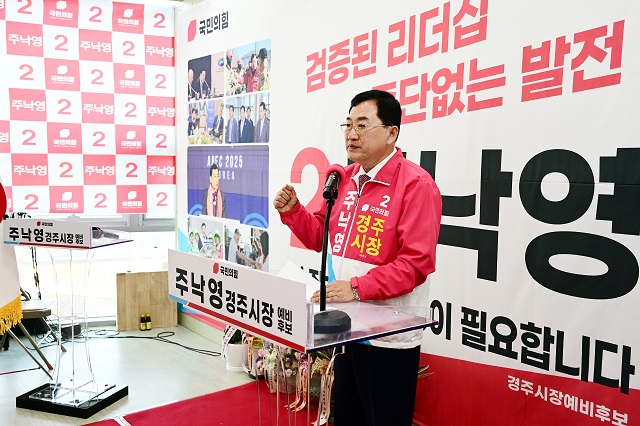 ▲ 주낙영 경주시장 예비후보가 ‘시민사랑캠프’ 개소식에서 본격적인 선거 행보 연설을 하고 있다.ⓒ주낙영 후보실