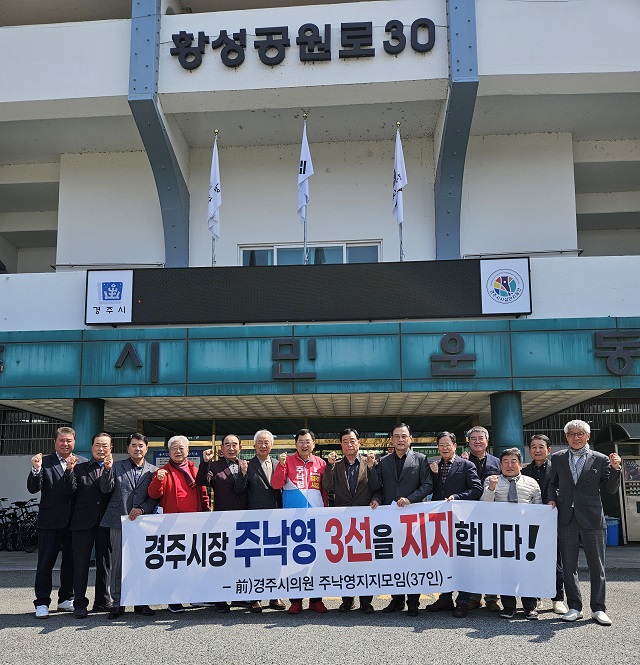 ▲ 김일헌을 비롯한 전직 경주시의원 38명은 주낙영 후보에 대한 공식 지지 성명서를 발표했다.ⓒ주낙영 후보실