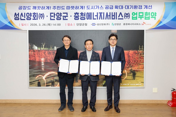 ▲ 시멘트 제조 친환경 연로도입을 위한 업무협약. (왼쪽부터 하태수 성신양회 단양공장장, 김문근 단양군수, 강동호 충청에너지서비스 대표이사)ⓒ단양군청 제공