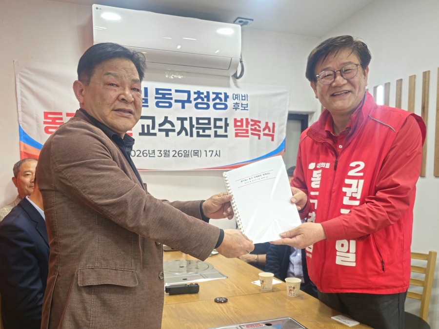 ▲ 권기일 예비후보는 지난 3월 26일 오후 5시 동구 관내에서 대구 지역 전문 분야 교수 9명이 뜻을 모은 ‘동구 발전 교수자문단’ 발족식을 열었다.ⓒ권기일 예비후보측