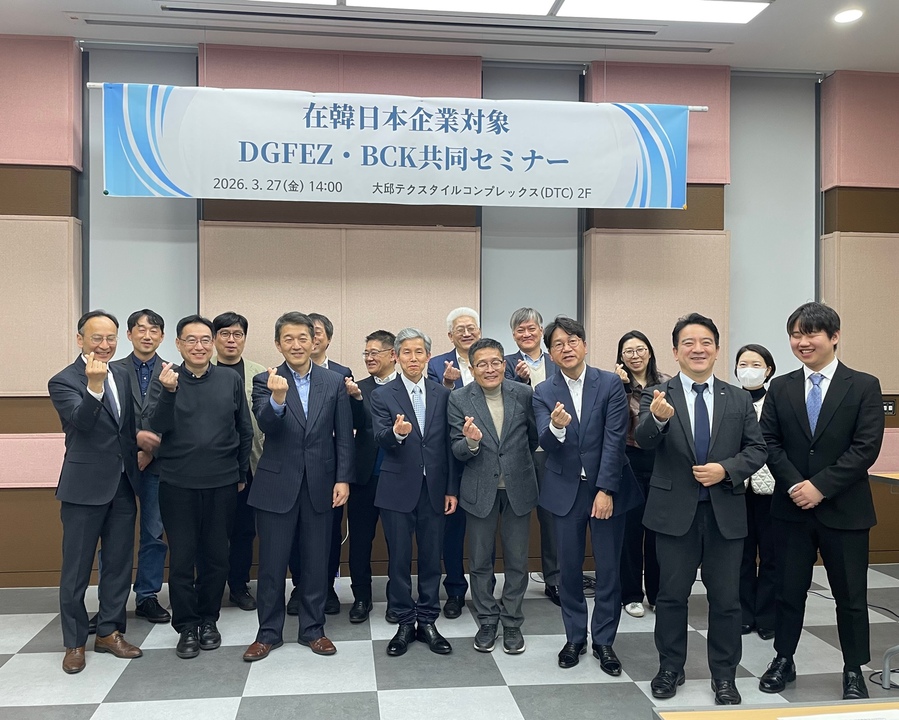▲ DGFEZ는 27일 대구텍스타일콤플렉스에서 일본계 전문 컨설팅사인 BCK컨설팅그룹(이하 BCK)과 공동으로 ‘투자유치 활성화 세미나’를 개최했다.ⓒDGFEZ