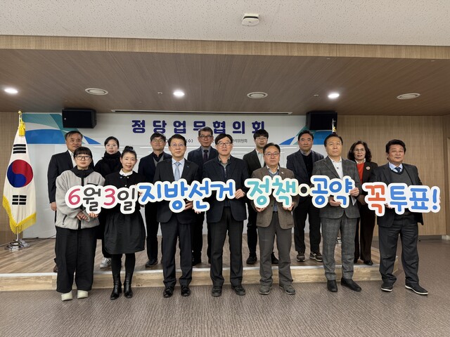 ▲ 인천시선거관리위원회가 오는 6.3일 치러지는 제9회 전국동시지방선거를 앞두고 지난 18일 정당업무협의회를 개최하고 기념 촬영을 하고 있다.ⓒ인천선관위 제공