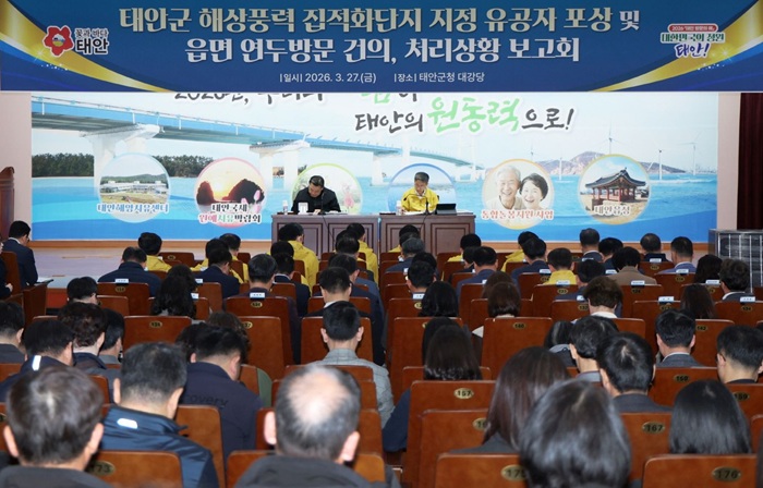 ▲ 27일 열린 처리상황 보고회 모습.ⓒ태안군