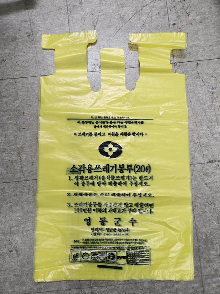 ▲ 충북 영동군 종량제 봉투. ⓒ영동군