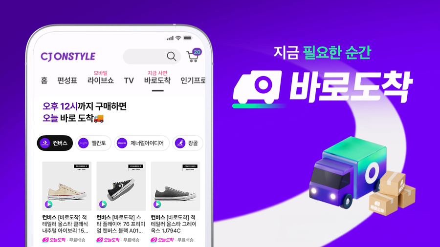 ▲ ⓒCJ온스타일