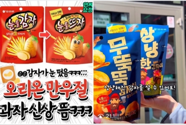 ▲ 오리온은 제품명을 반대로 바꾸는 방식으로 만우절 마케팅을 전개하고 있다.ⓒ오리온