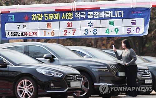 ▲ 차량 5부제. ⓒ연합뉴스