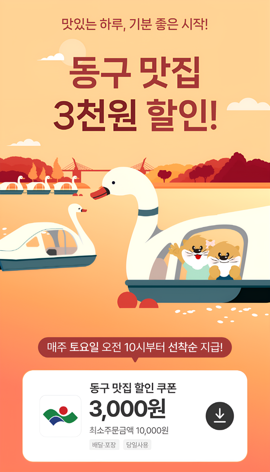 ▲ 동구청은 4월부터 공공배달앱 ‘대구로’와 손잡고 ‘대구로-동구데이’ 운영에 본격 나선다.ⓒ동구청
