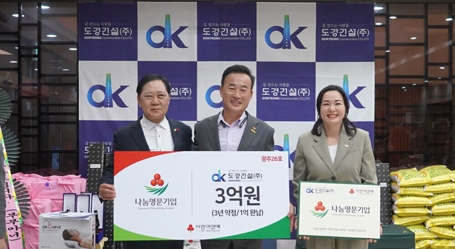 ▲ 나눔명문기업 가입식 진행 후, 단체사진을 촬영하고 있다. (왼쪽부터 구제길 회장, 신현국 대표이사, 박정연 도경건설(주) 대표이사·광주채움로타리클럽 초대회장)ⓒ광주사회복지공동모금회 제공