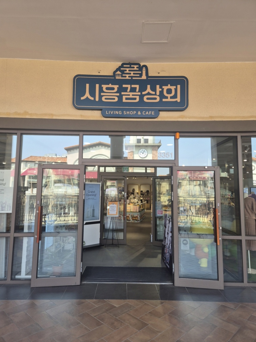 시흥시, ‘꿈상회 아울렛점’ 입점 소상공인 모집