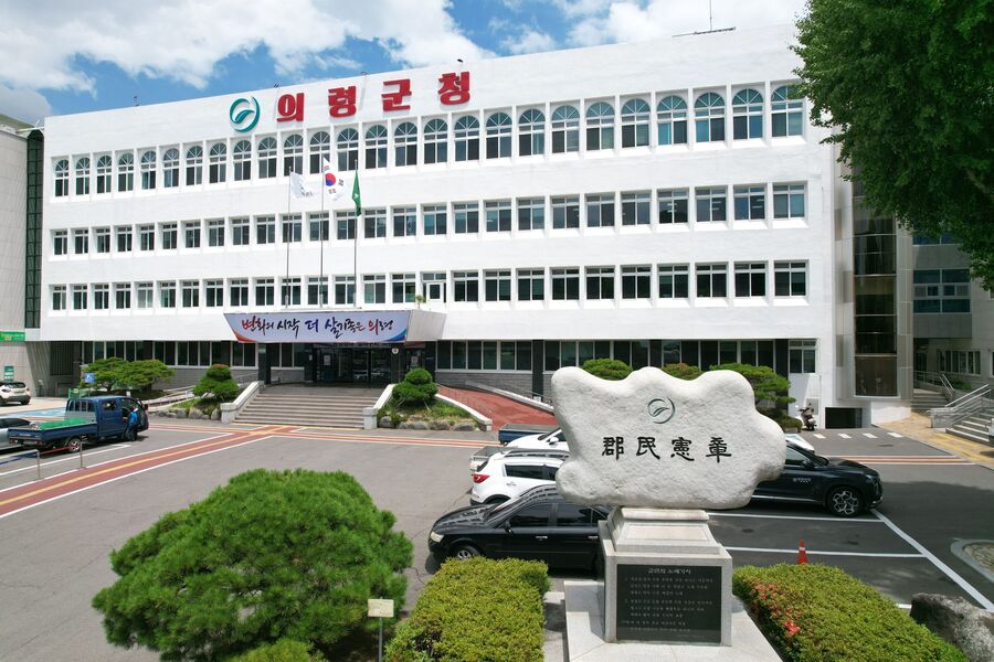 ▲ 의령군청 전경ⓒ의령군