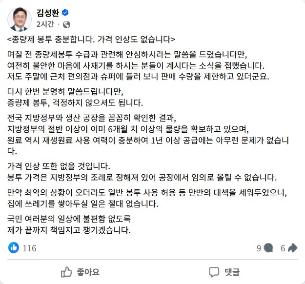 ▲ 김성환 기후에너지환경부 장관 페이스북 글. ⓒ페이스북 캡처