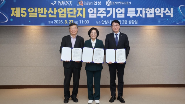 ▲ 넥스트에어로스페이스 투자유치 MOU 체결ⓒ안성시 제공