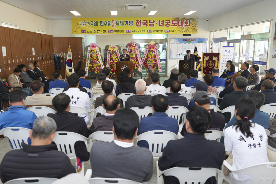 ▲ 구례 지산정에서 전국 남·여 궁도대회 성황리에 개최ⓒ구례군 제공