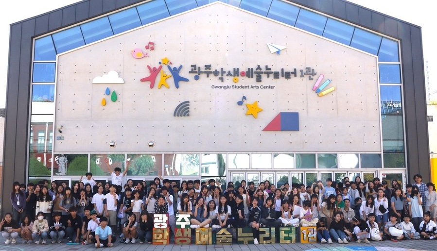 ▲ 광주학생예술누리터 1관에서 학생들이 지난 2025년 10월 학교연계 예술체험에 참여해 기념 촬영을 하고 있다.ⓒ광주시교육청 제공