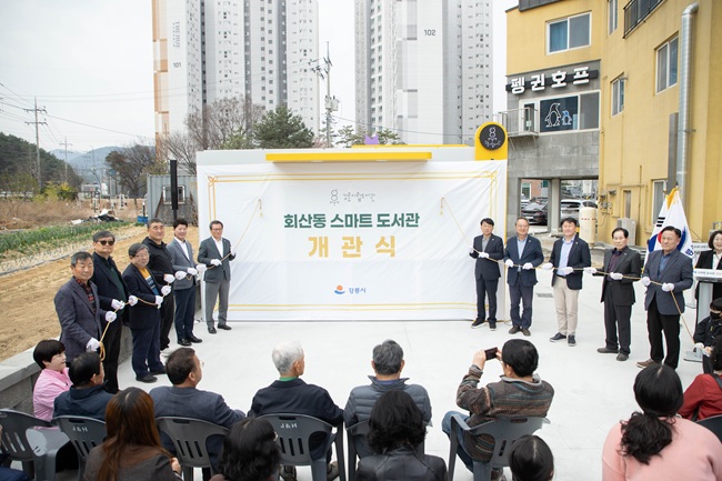 ▲ 강릉시가 30일 회산동 스마트 도서관 개관식을 개최했다. ⓒ강릉시