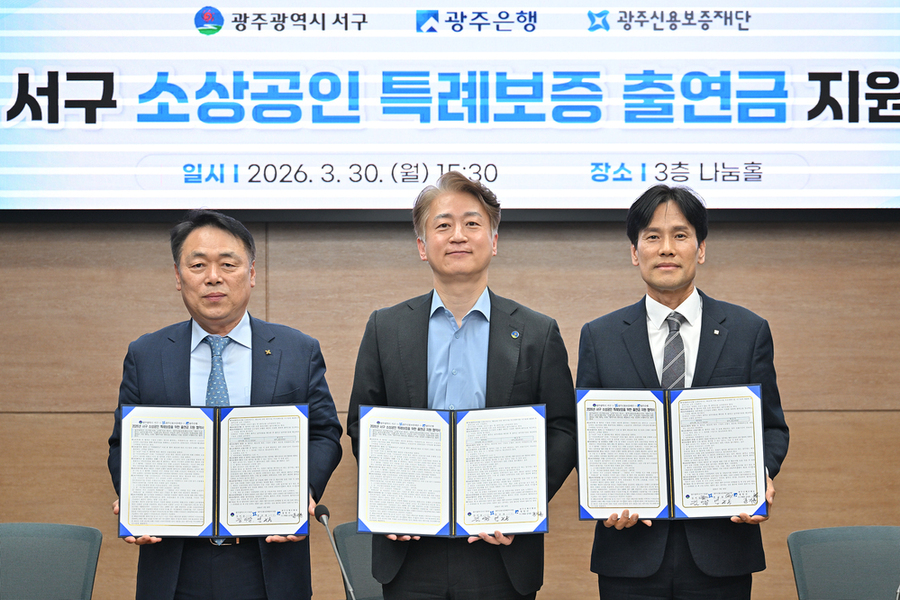 ▲ 김이강 광주 서구청장이 30일 서구청 나눔홀에서 열린 ‘소상공인 특례보증 출연금 지원 협약식’에서 협약서에 서명한 후 참석자들과 기념촬영을 하고 있다.ⓒ광주광역시 서구청 제공