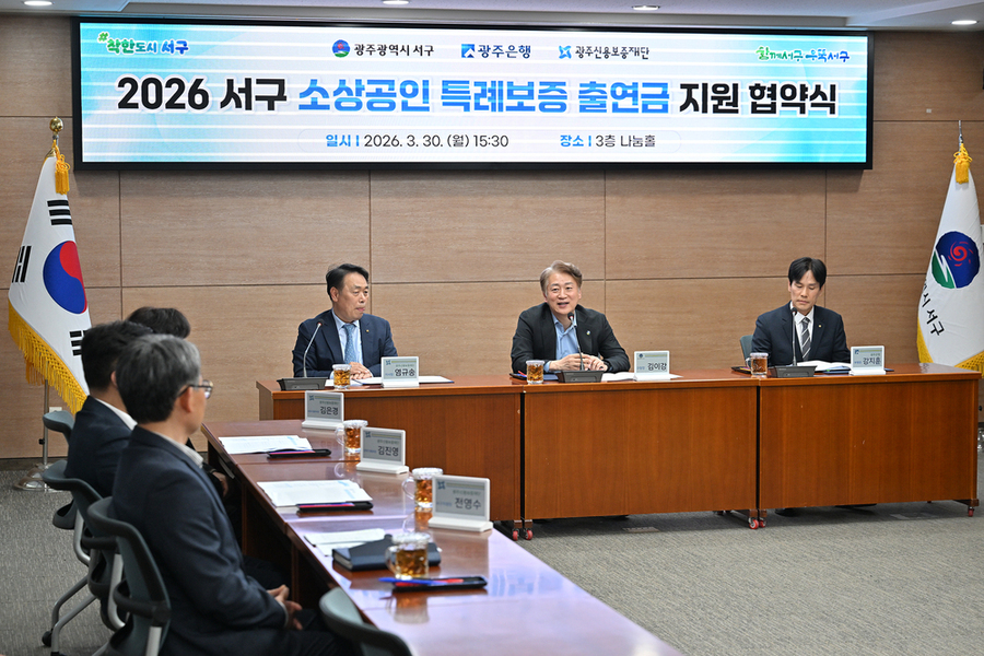 ▲ 김이강 광주 서구청장이 30일 서구청 나눔홀에서 열린 ‘소상공인 특례보증 출연금 지원 협약식’에서 인사말을 하고 있다.ⓒ광주광역시 서구청 제공