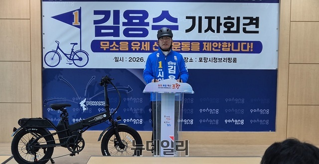 ▲ 김용수 예비후보는 30일 포항시청에서 기자회견을 열고 당내 경선에 임하는 각오를 밝히고 있다.ⓒ뉴데일리