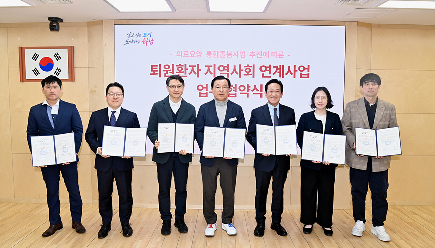 ▲ 하남시는 30일 관내 병원 관계자들과 퇴원환자 지역사회 연계사업 추진을 위한 업무협약을 체결했다 ⓒ하남시 제공