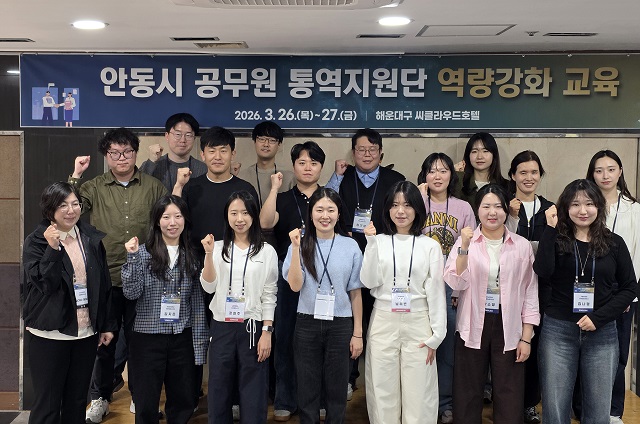 ▲ 안동시는 지난 26일부터 27일까지 자매도시인 해운대구 일원에서 ‘글로벌 안동 공무원 통역지원단 역량 강화 실무교육’을 실시했다.ⓒ안동시