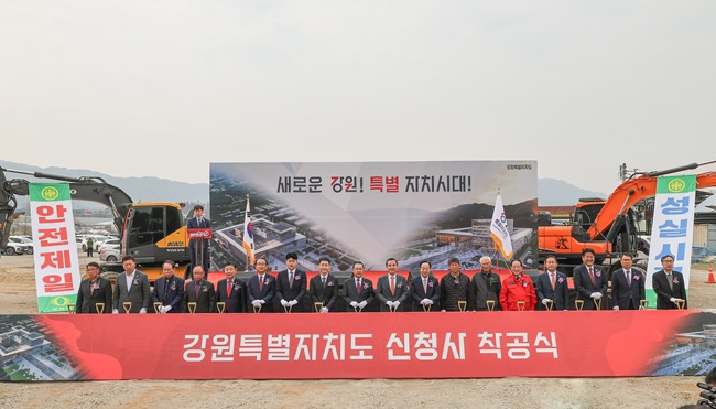 ▲ 강원특별자치도가 30일 오전 11시 춘천시 동내면 고은리 일원에서 '강원특별자치도 신청사 착공식'을 개최했다. ⓒ강원특별자치도