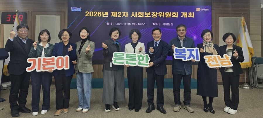 ▲ 전남도 사회보장위원회ⓒ전라남도 제공