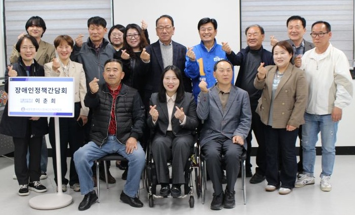 ▲ 30일 세종시 장애인단체연합회 사무실에서 열린 정책 간담회 직후, 이춘희 세종시장 예비후보와 지역 장애인단체 관계자들이 장애인 복지 증진을 다짐하며 기념촬영을 하고 있다.ⓒ이춘희 세종시장 예비후보 캠프