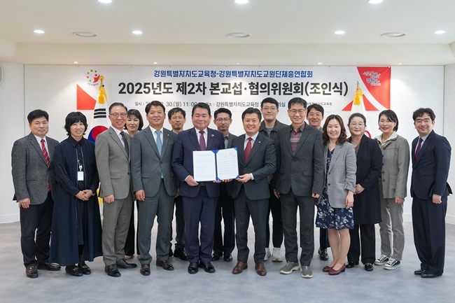 ▲ 강원특별자치도교육청이 강원특별자치도교원단체총연합회와 30일 도교육청에서 2025년도 제2차 본교섭·협의 위원회를 개최하고, 2025년도 교섭·협의 합의서에 조인했다. ⓒ강원특별자치도교육청