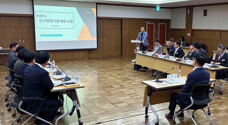 ▲ 지난 30일 서산시청 중회의실에서 열린 인구정책 기본계획 수립 용역 착수보고회 모습.ⓒ서산시