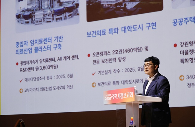 ▲ 박상수 삼척시장이 2일 삼척문화예술회관 대공연장에서 '시민과 함께 다시 뛰는 삼척' 시정보고회를 열고, 시정 주요 현안과 분야별 핵심 사업들에 대해 시민들과 공유하는 자리를 가졌다. ⓒ삼척시