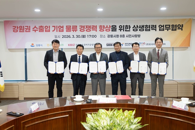 ▲ 강릉시가 지난 30일 시청 8층 시민사랑방에서 강원권 수출입 기업의 물류 경쟁력을 높이고 옥계항을 활성화하기 위한 '상생협력 업무협약(MOU)'을 체결했다. ⓒ강릉시